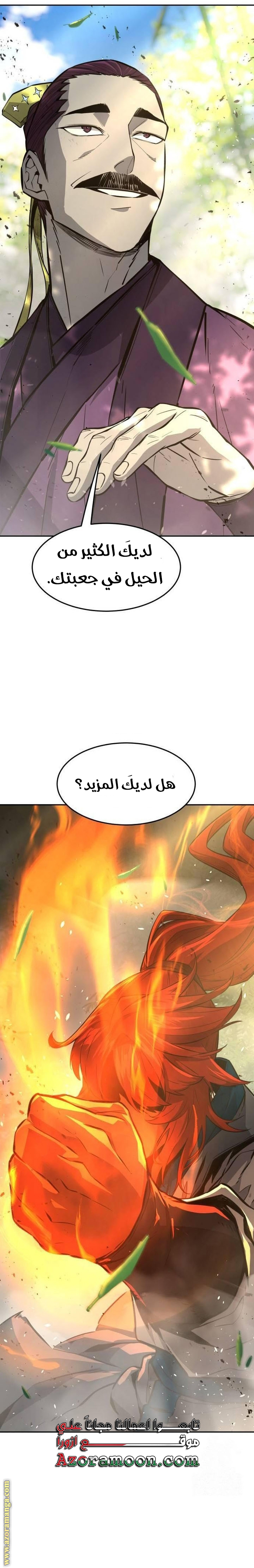 Absolute Sword Sense الفصل 138 صفحة 40