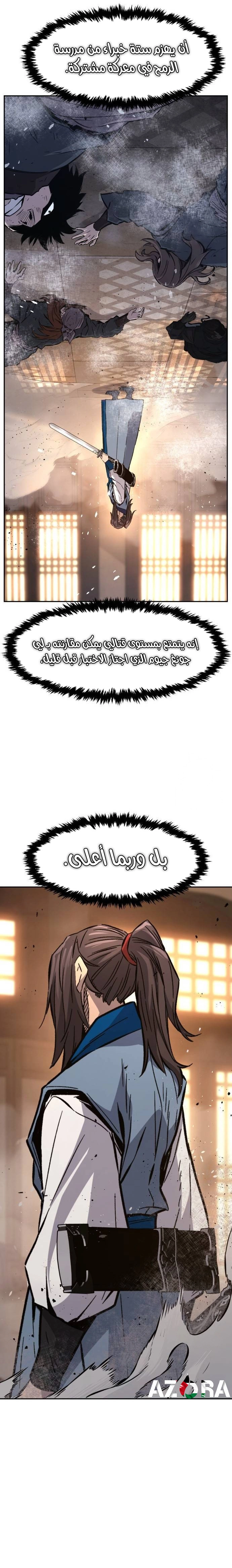 Absolute Sword Sense الفصل 117 صفحة 7