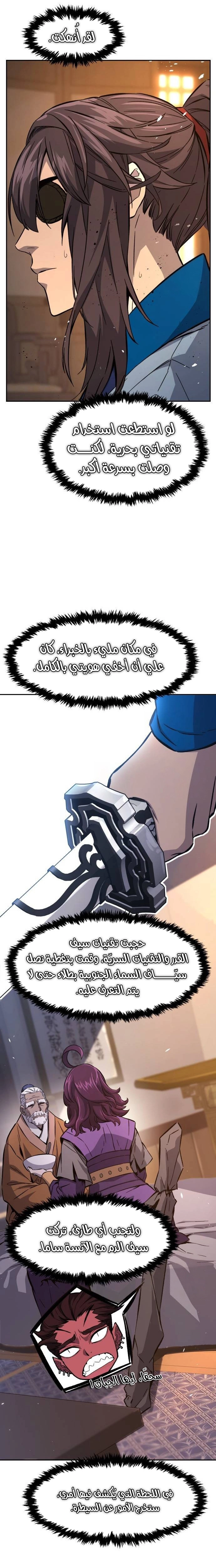 Absolute Sword Sense الفصل 117 صفحة 8