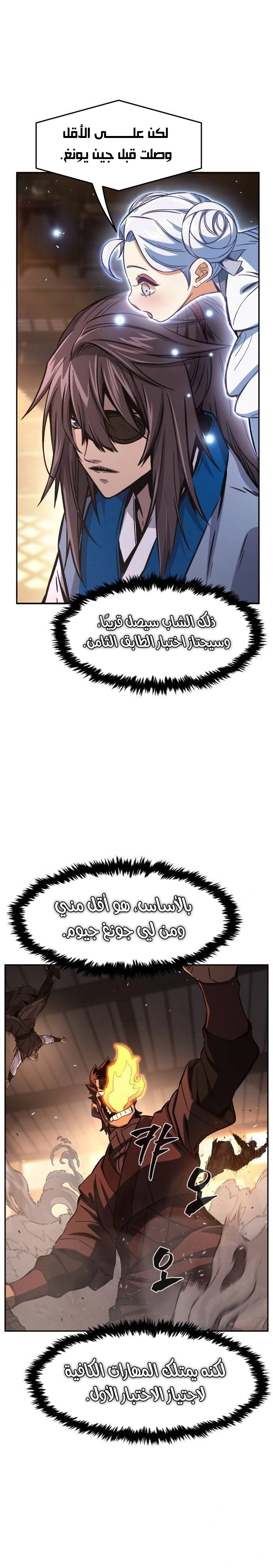 Absolute Sword Sense الفصل 117 صفحة 9