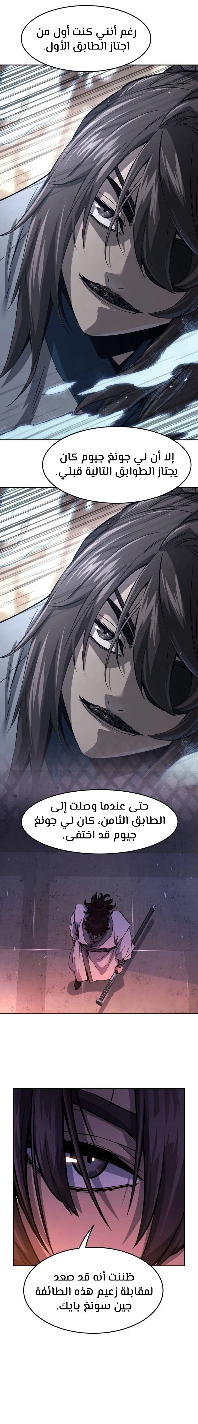 Absolute Sword Sense الفصل 117 صفحة 12