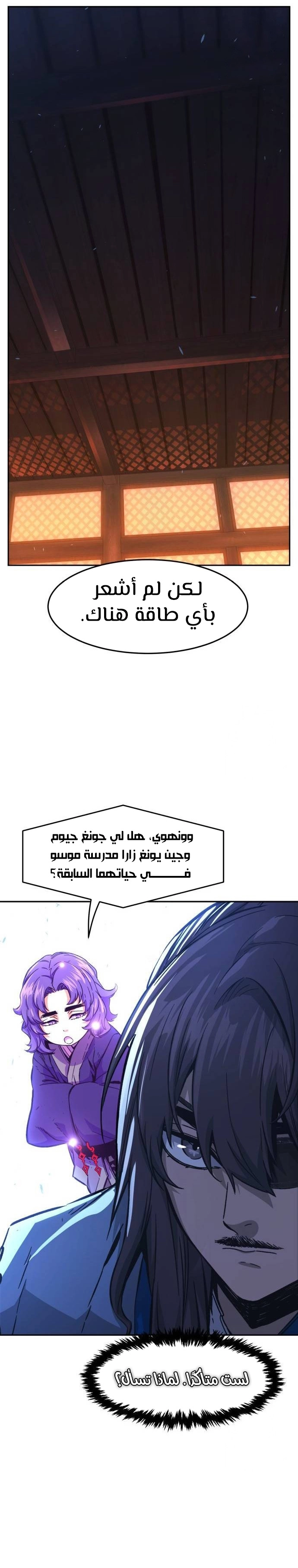 Absolute Sword Sense الفصل 117 صفحة 13