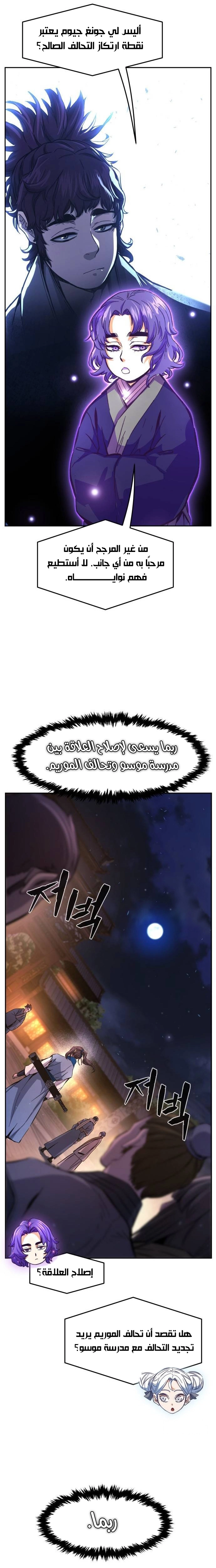 Absolute Sword Sense الفصل 117 صفحة 14