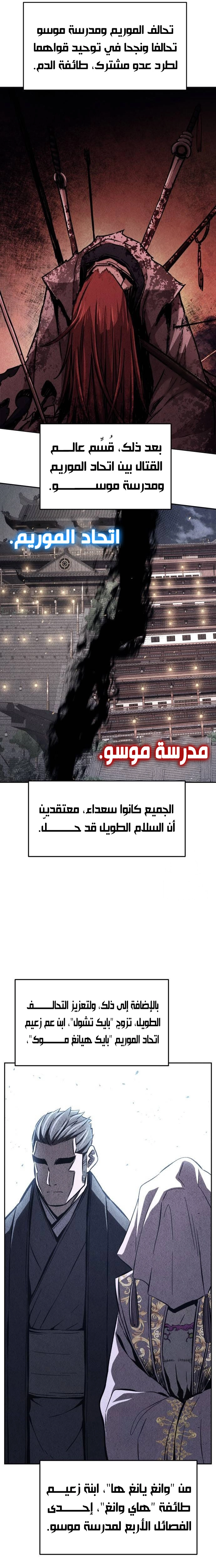 Absolute Sword Sense الفصل 117 صفحة 16