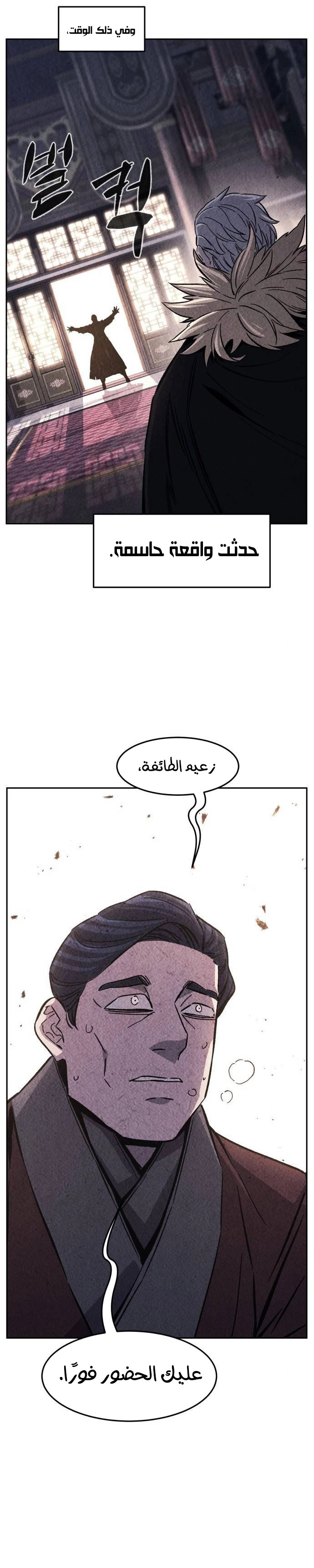 Absolute Sword Sense الفصل 117 صفحة 18