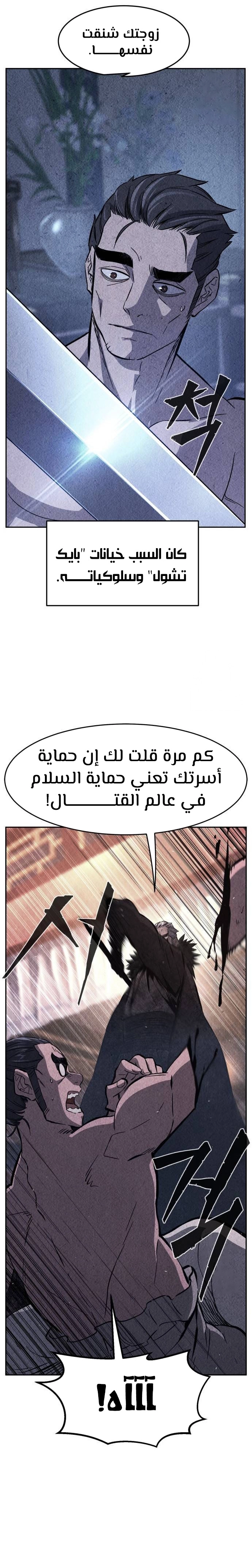 Absolute Sword Sense الفصل 117 صفحة 21