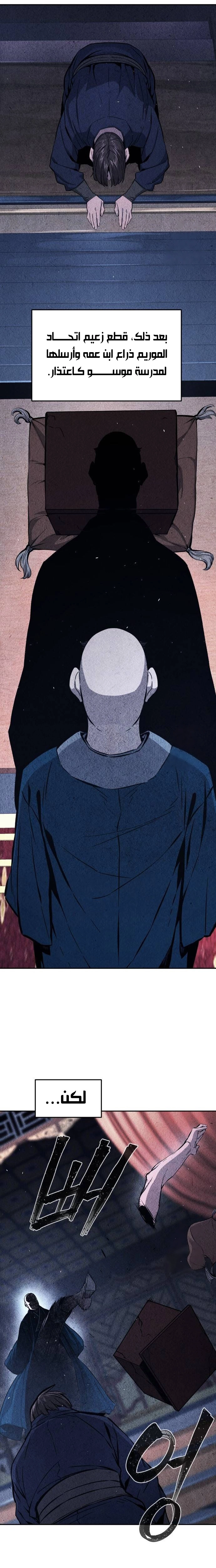 Absolute Sword Sense الفصل 117 صفحة 22