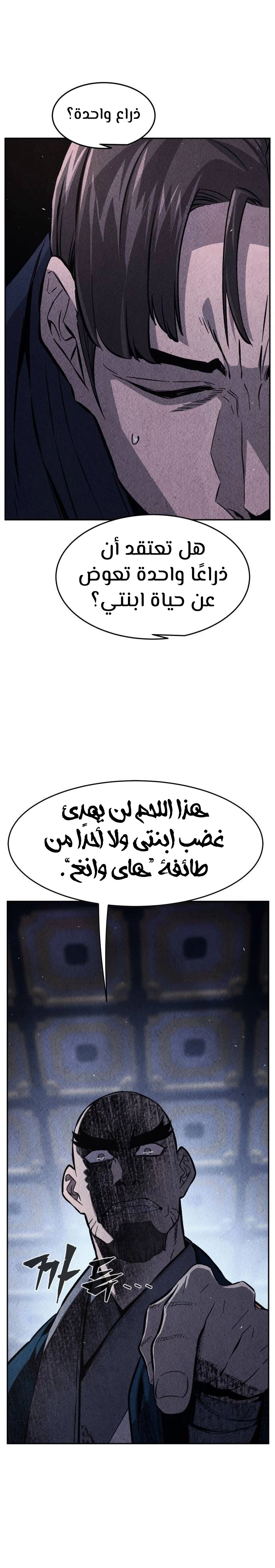 Absolute Sword Sense الفصل 117 صفحة 23