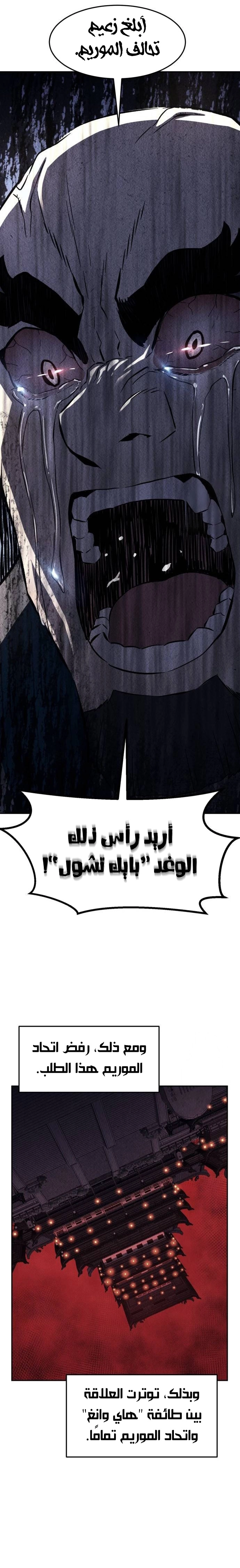 Absolute Sword Sense الفصل 117 صفحة 24