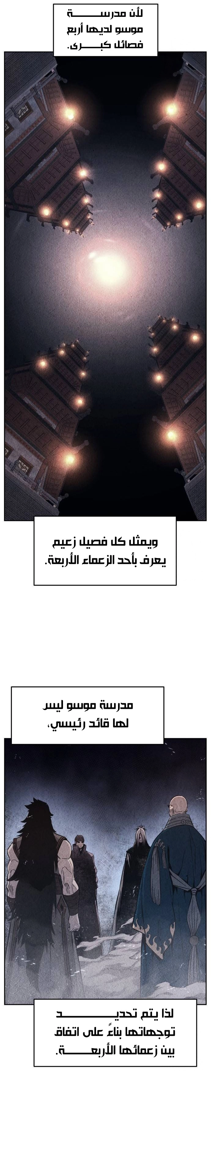 Absolute Sword Sense الفصل 117 صفحة 26