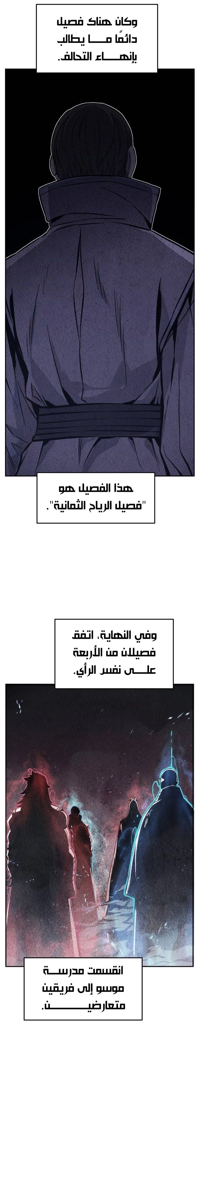 Absolute Sword Sense الفصل 117 صفحة 27