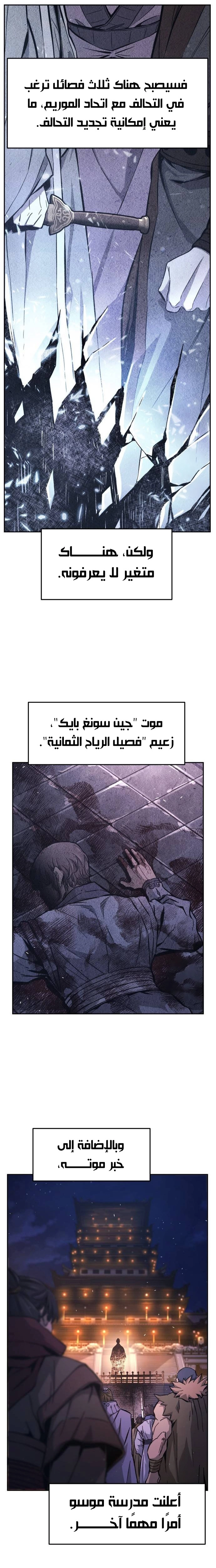 Absolute Sword Sense الفصل 117 صفحة 29