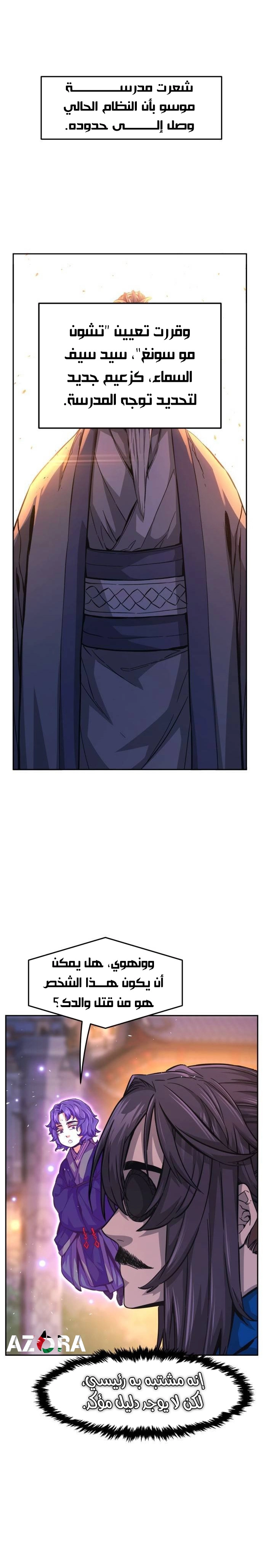 Absolute Sword Sense الفصل 117 صفحة 30