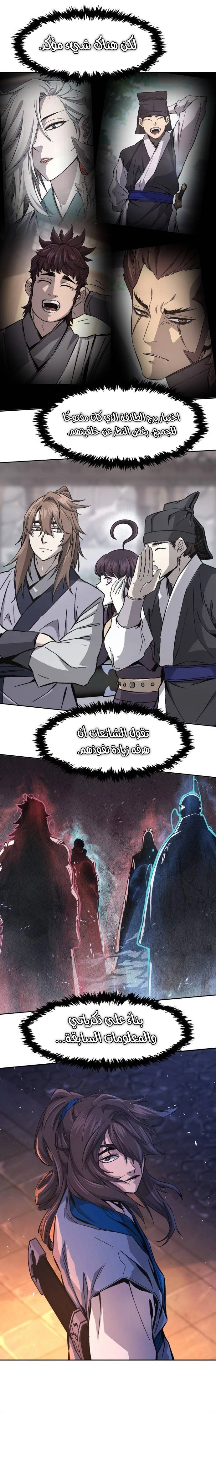 Absolute Sword Sense الفصل 117 صفحة 31