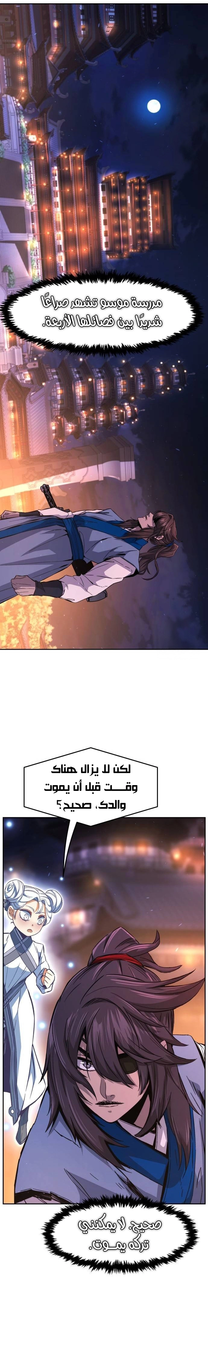 Absolute Sword Sense الفصل 117 صفحة 32