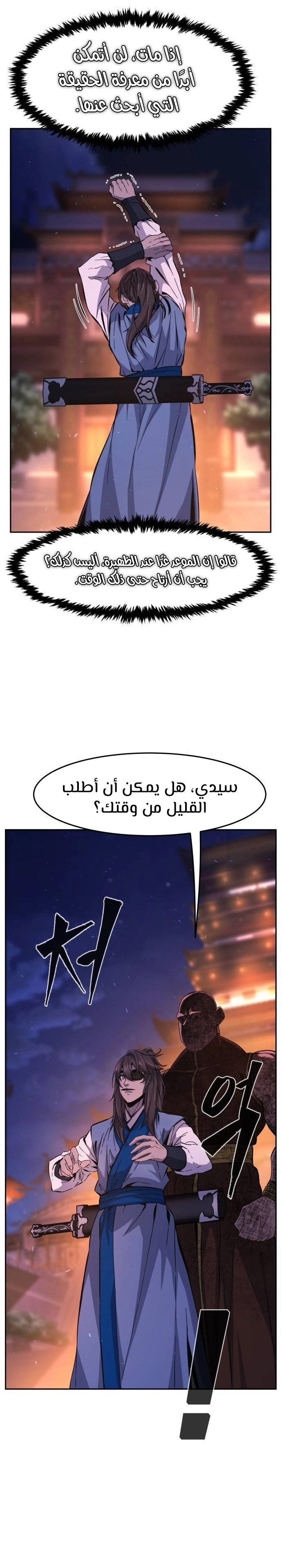 Absolute Sword Sense الفصل 117 صفحة 33