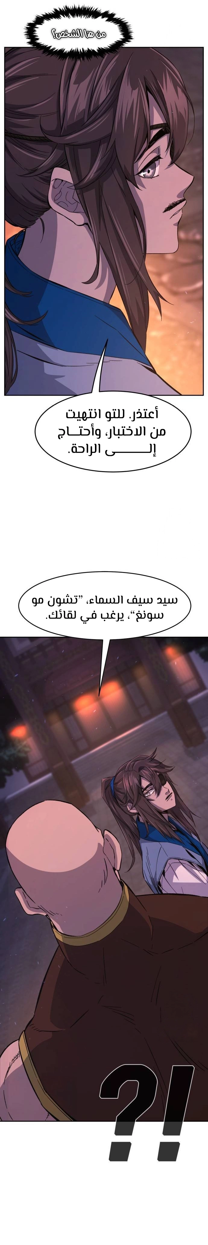 Absolute Sword Sense الفصل 117 صفحة 34