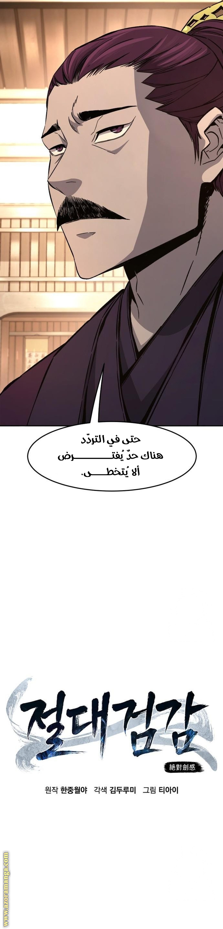 Absolute Sword Sense الفصل 129 صفحة 19