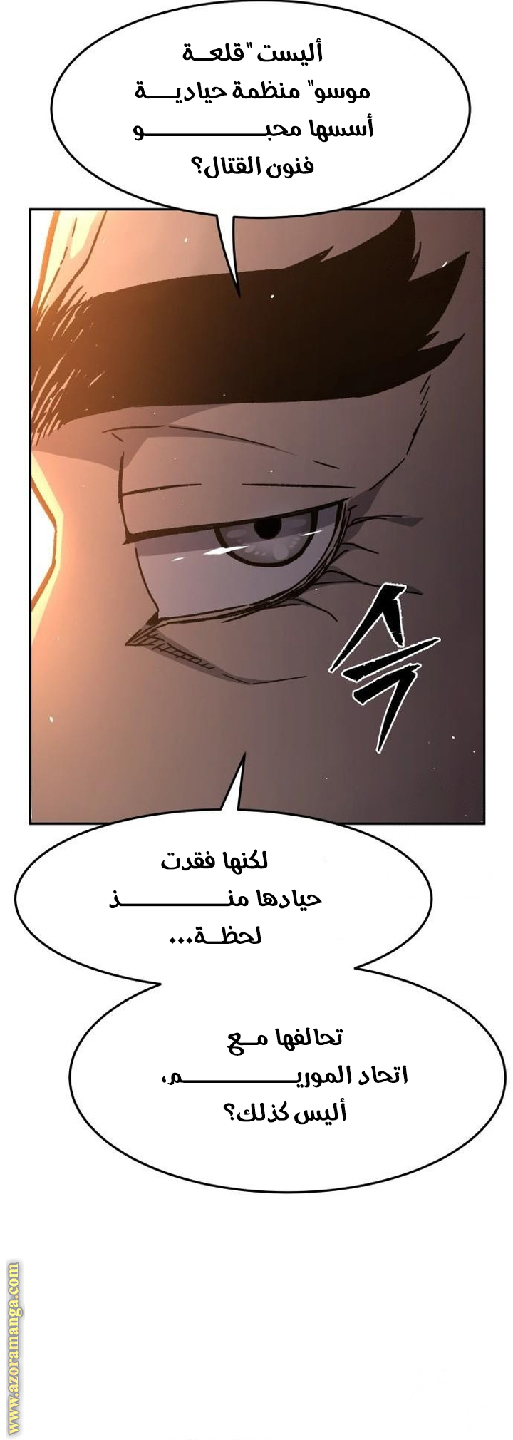 Absolute Sword Sense الفصل 129 صفحة 51