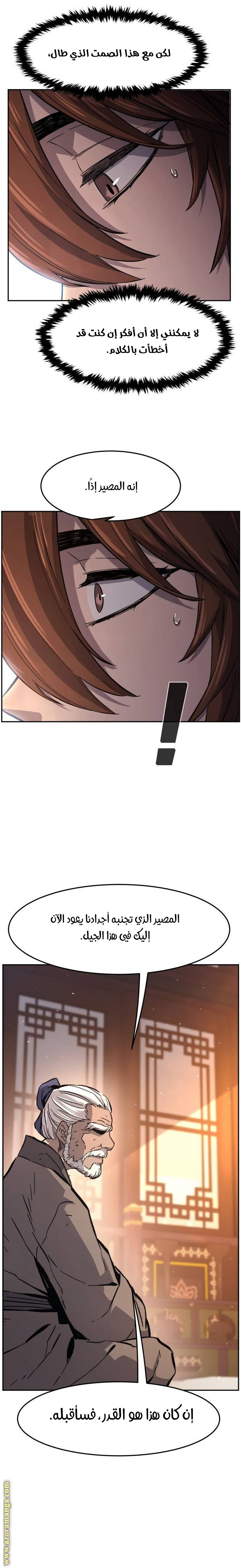 Absolute Sword Sense الفصل 116 صفحة 7