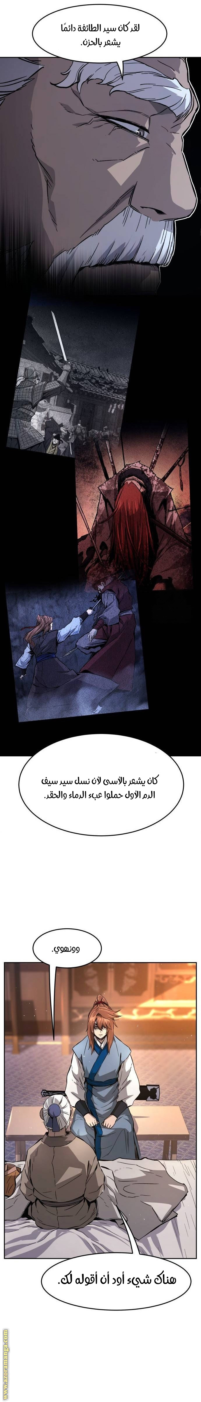 Absolute Sword Sense الفصل 116 صفحة 8