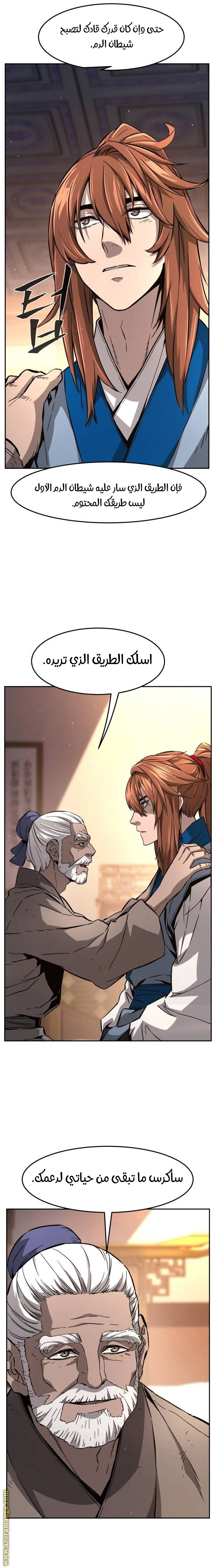 Absolute Sword Sense الفصل 116 صفحة 9