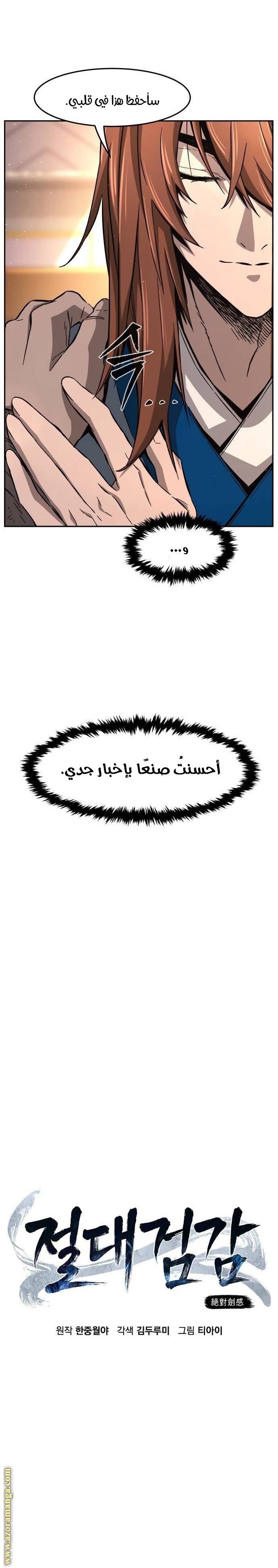 Absolute Sword Sense الفصل 116 صفحة 10