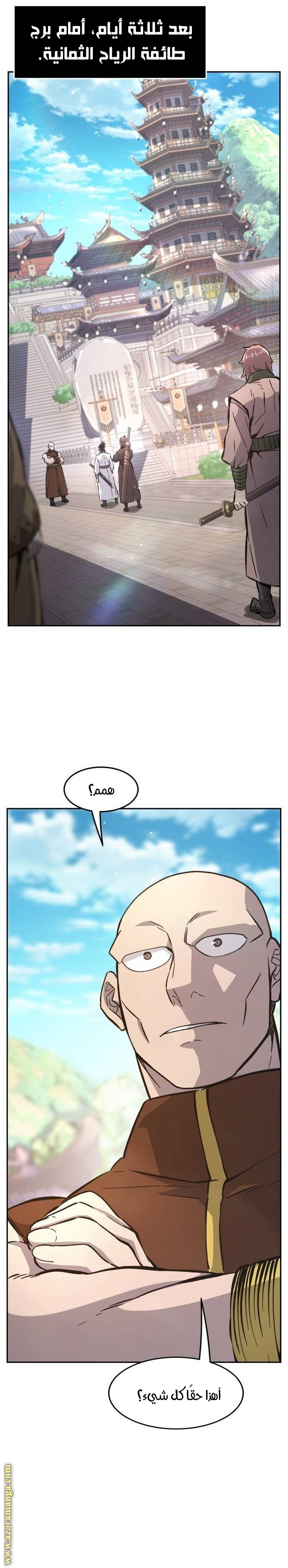 Absolute Sword Sense الفصل 116 صفحة 11