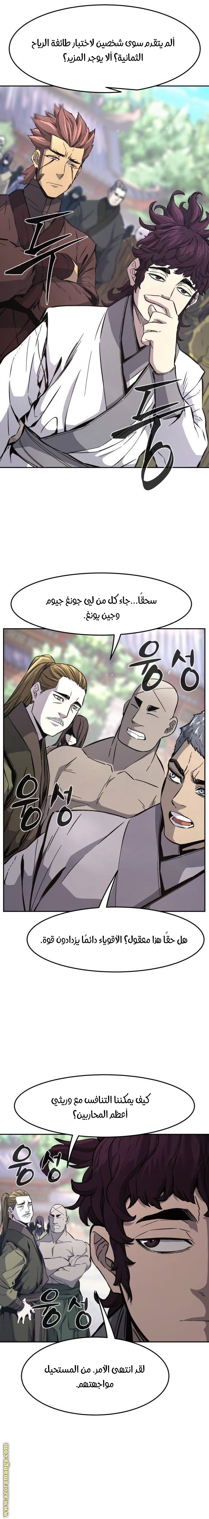 Absolute Sword Sense الفصل 116 صفحة 12