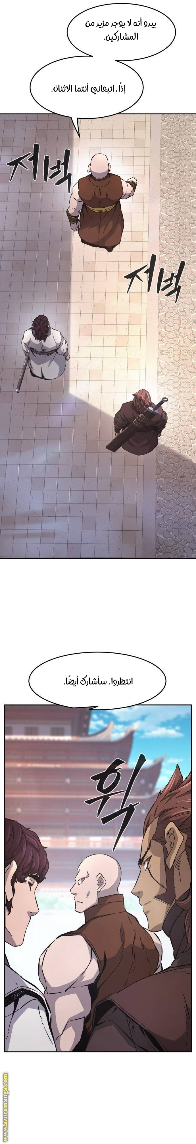 Absolute Sword Sense الفصل 116 صفحة 14