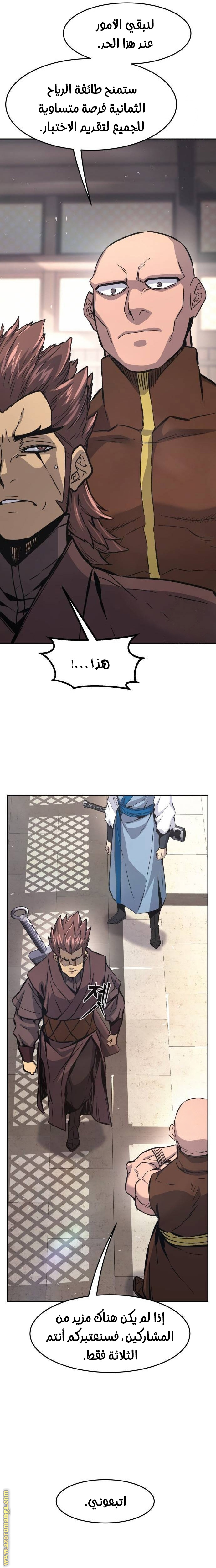 Absolute Sword Sense الفصل 116 صفحة 20