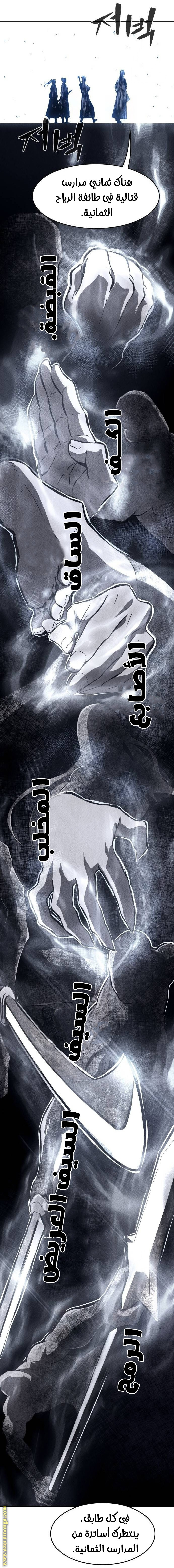 Absolute Sword Sense الفصل 116 صفحة 23