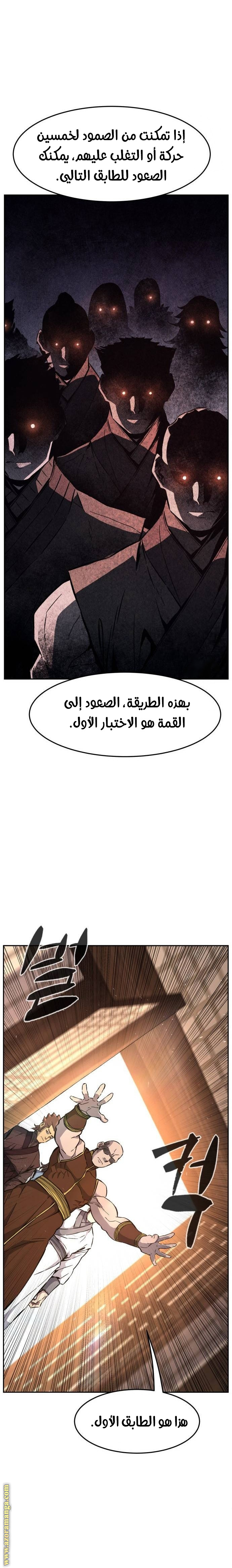 Absolute Sword Sense الفصل 116 صفحة 24