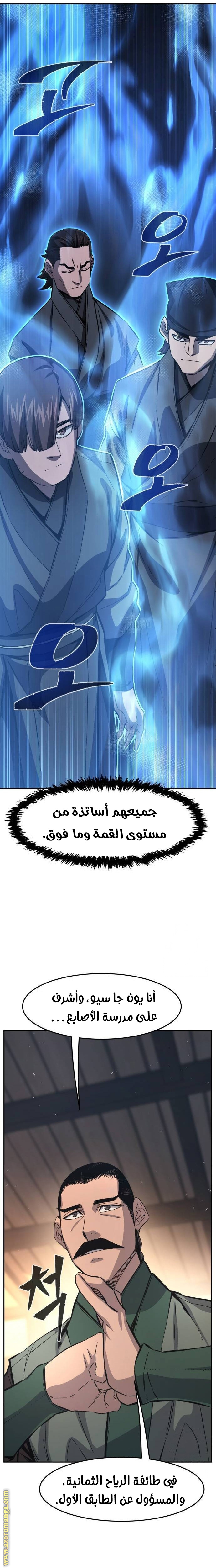 Absolute Sword Sense الفصل 116 صفحة 26