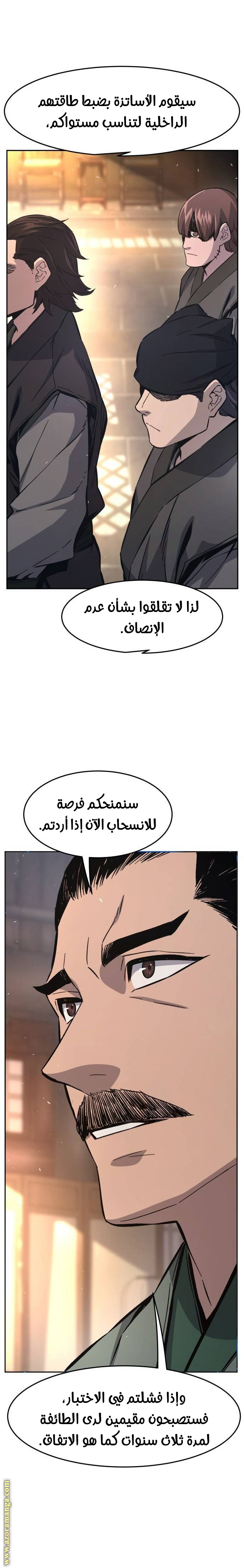 Absolute Sword Sense الفصل 116 صفحة 27