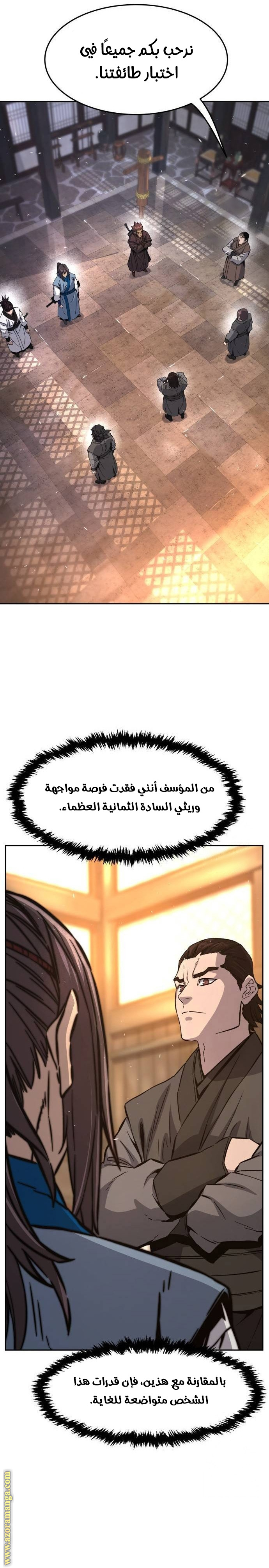 Absolute Sword Sense الفصل 116 صفحة 31