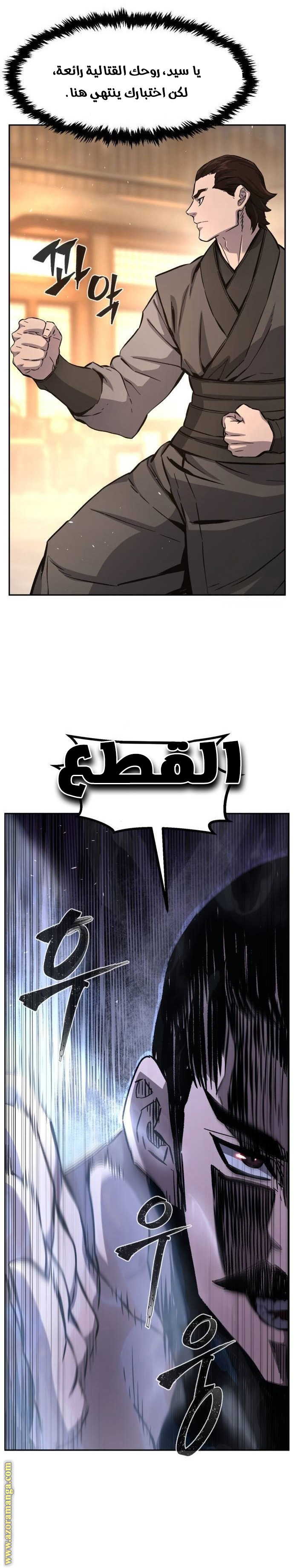 Absolute Sword Sense الفصل 116 صفحة 32