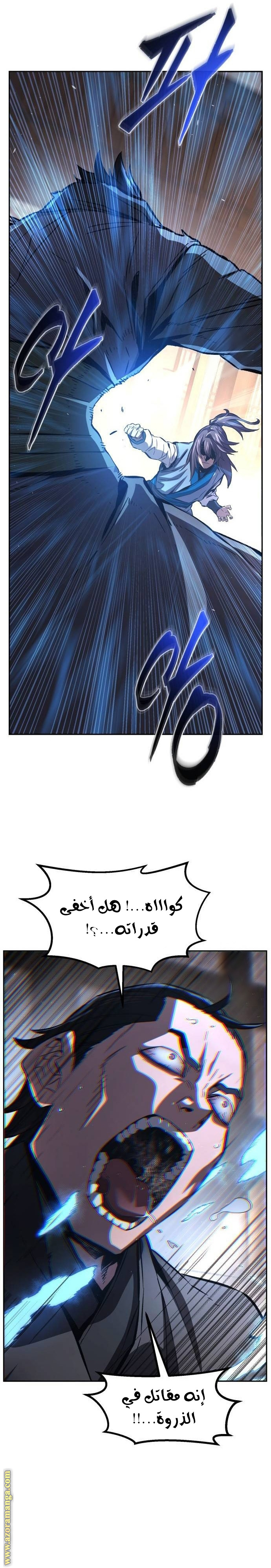 Absolute Sword Sense الفصل 116 صفحة 34