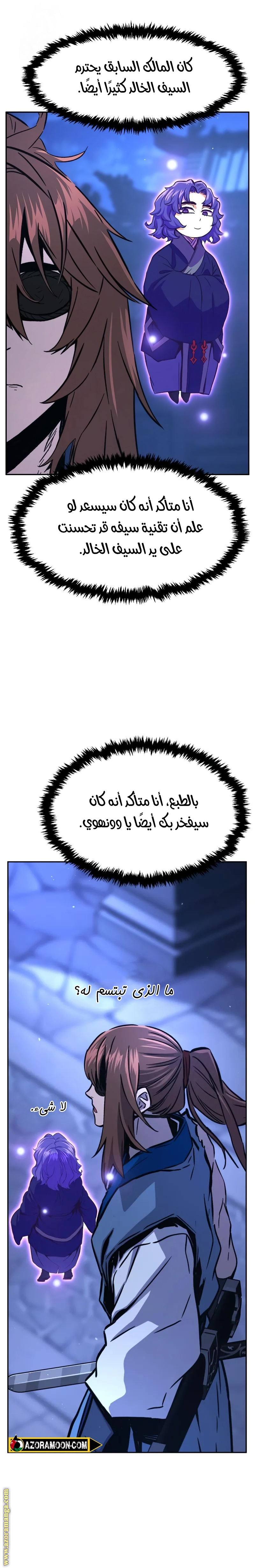 Absolute Sword Sense الفصل 136 صفحة 7