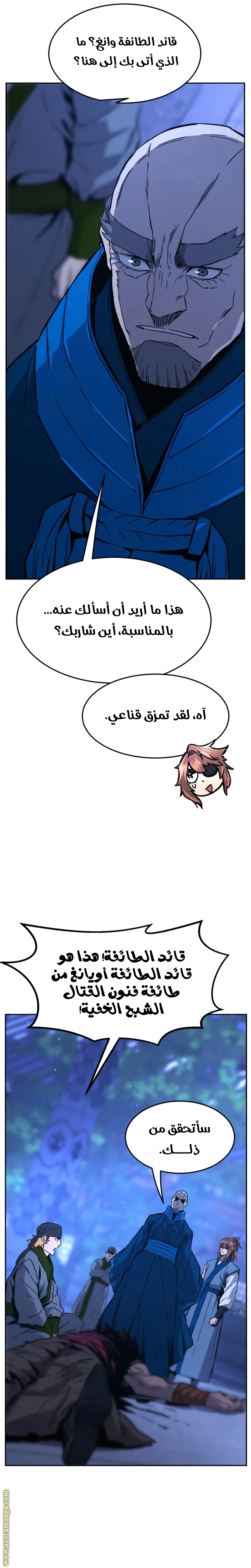 Absolute Sword Sense الفصل 136 صفحة 9