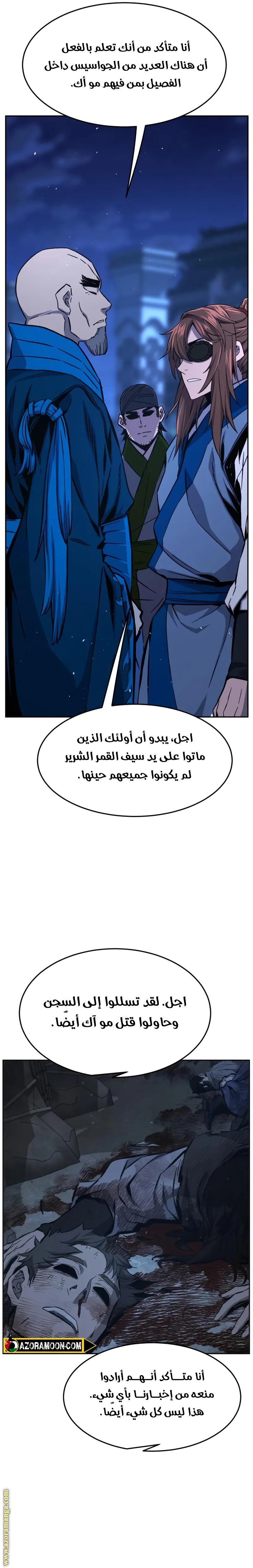 Absolute Sword Sense الفصل 136 صفحة 13