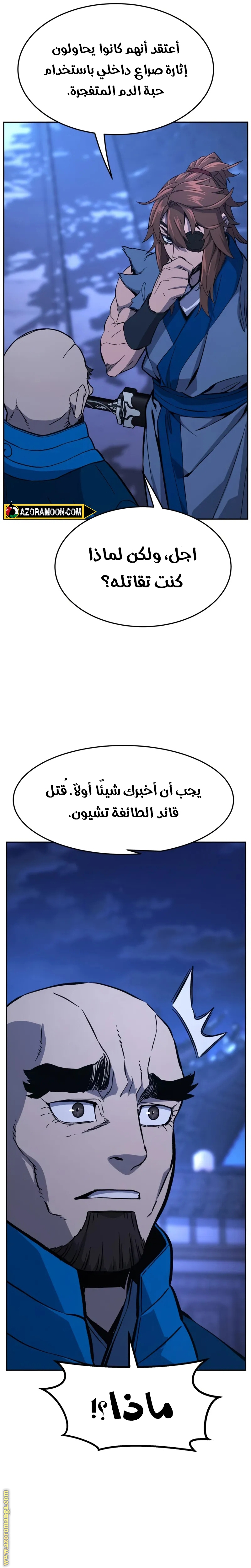 Absolute Sword Sense الفصل 136 صفحة 14