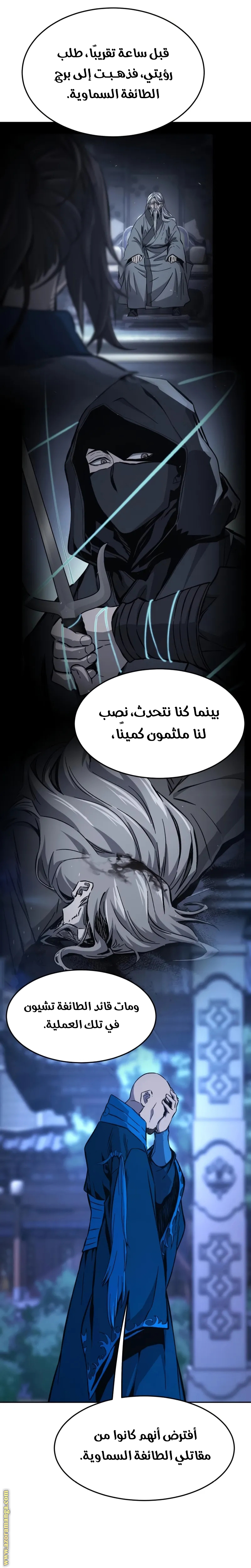 Absolute Sword Sense الفصل 136 صفحة 15