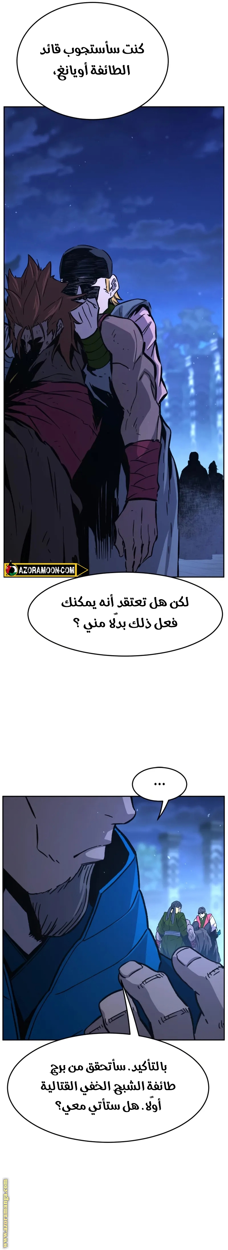 Absolute Sword Sense الفصل 136 صفحة 17