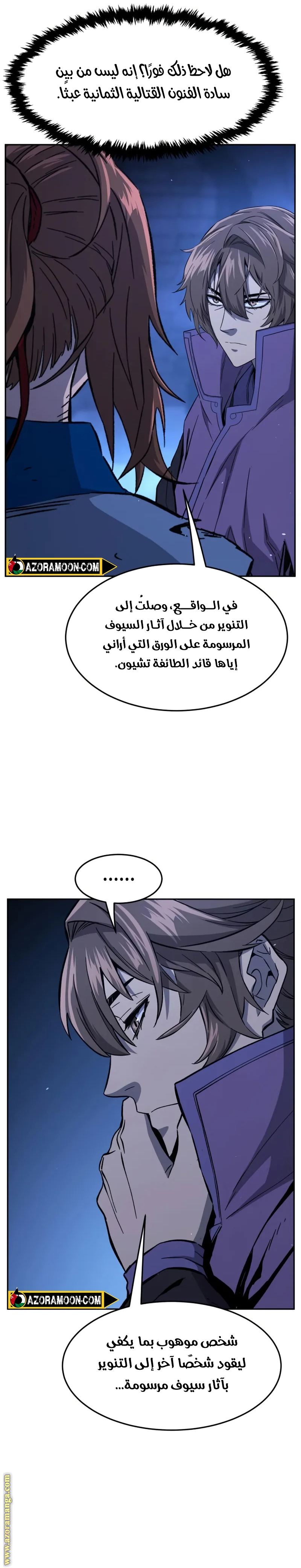 Absolute Sword Sense الفصل 136 صفحة 27