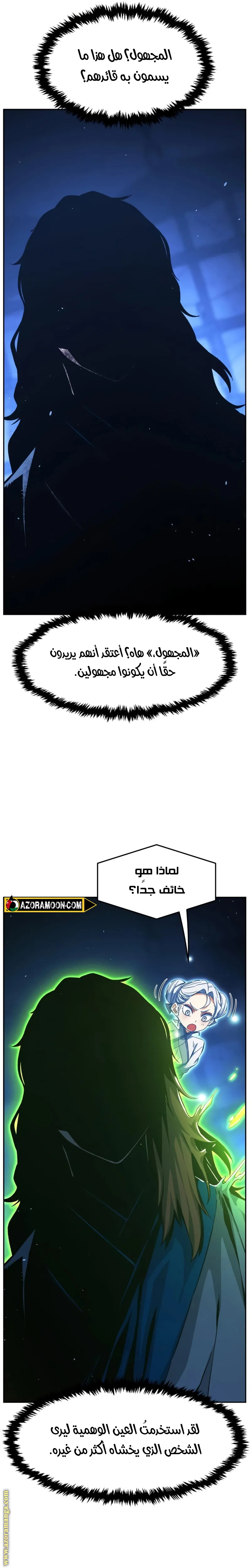 Absolute Sword Sense الفصل 136 صفحة 34