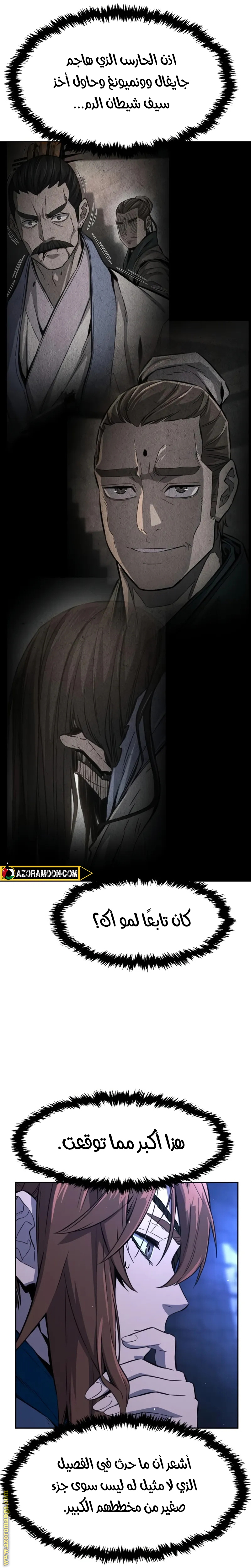 Absolute Sword Sense الفصل 136 صفحة 40