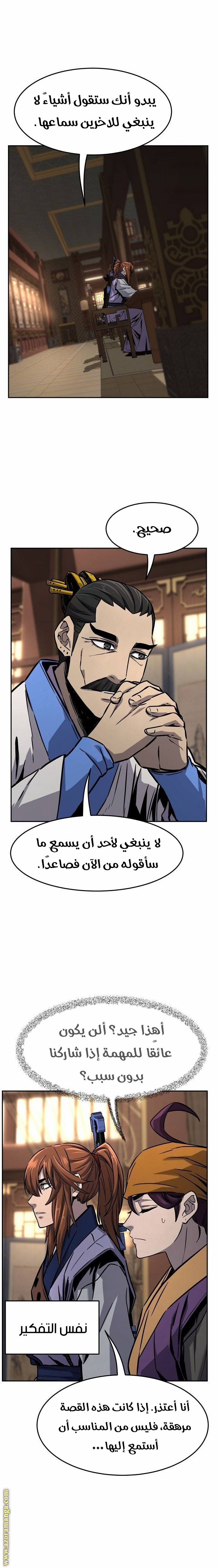 Absolute Sword Sense الفصل 76 صفحة 7