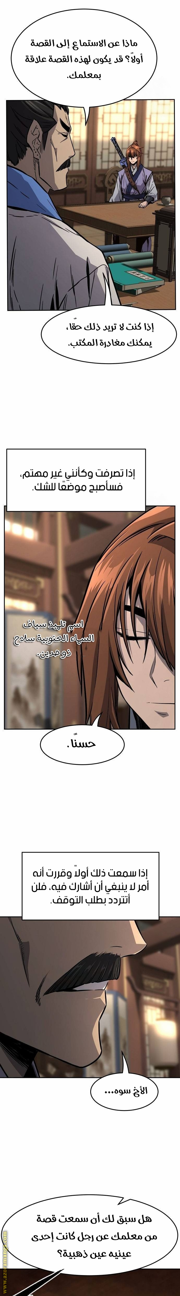 Absolute Sword Sense الفصل 76 صفحة 8