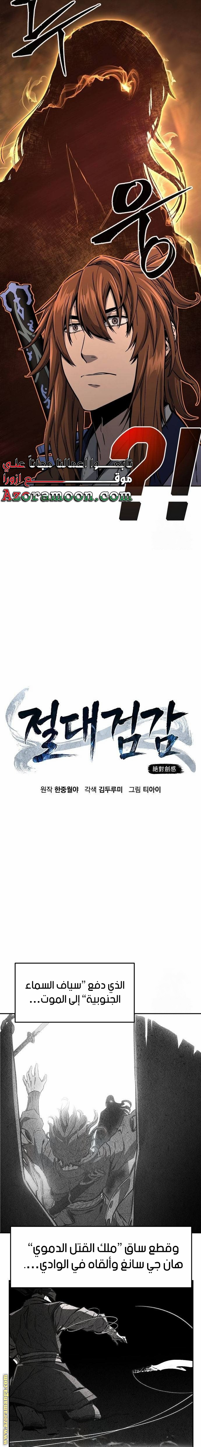Absolute Sword Sense الفصل 76 صفحة 9